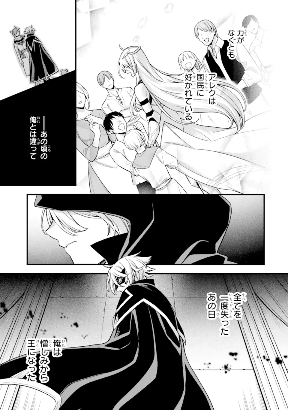 Last Boss, Yamete Mita: Shujinkou ni Taosareta Furi Shite Jiyuu ni Ikite Mita - Chapter 21.2 - Page 8