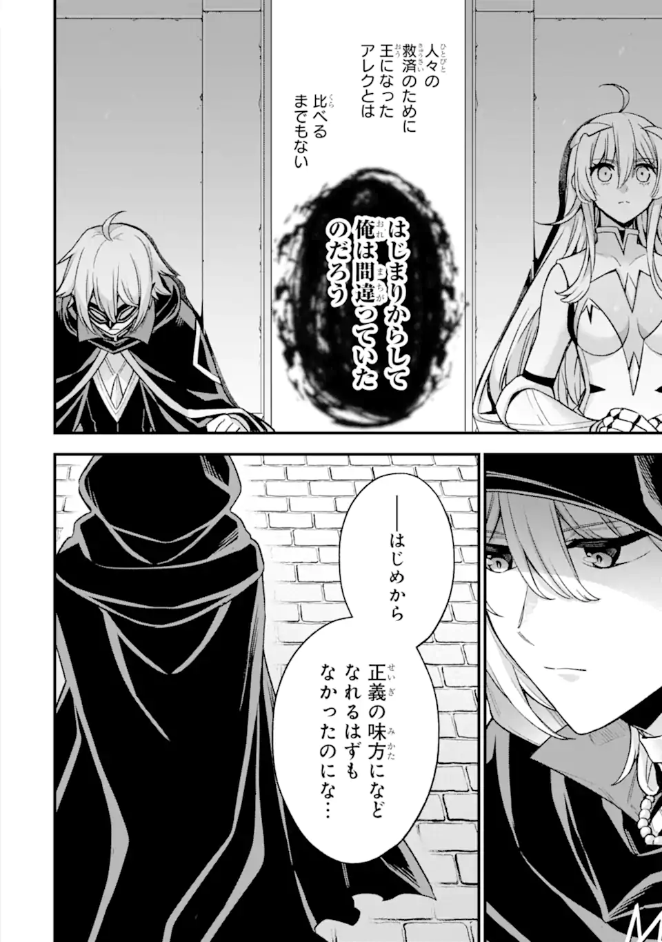 Last Boss, Yamete Mita: Shujinkou ni Taosareta Furi Shite Jiyuu ni Ikite Mita - Chapter 21.2 - Page 9