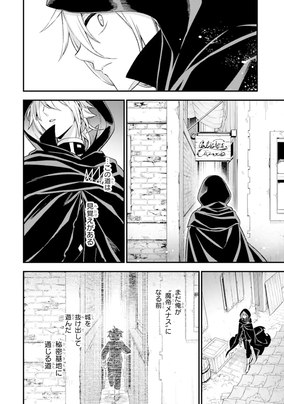 Last Boss, Yamete Mita: Shujinkou ni Taosareta Furi Shite Jiyuu ni Ikite Mita - Chapter 21.3 - Page 1