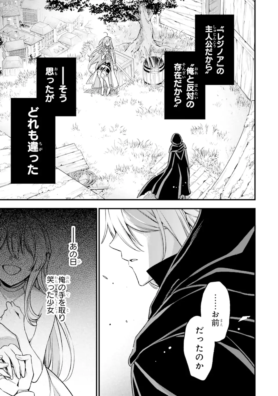 Last Boss, Yamete Mita: Shujinkou ni Taosareta Furi Shite Jiyuu ni Ikite Mita - Chapter 21.3 - Page 6