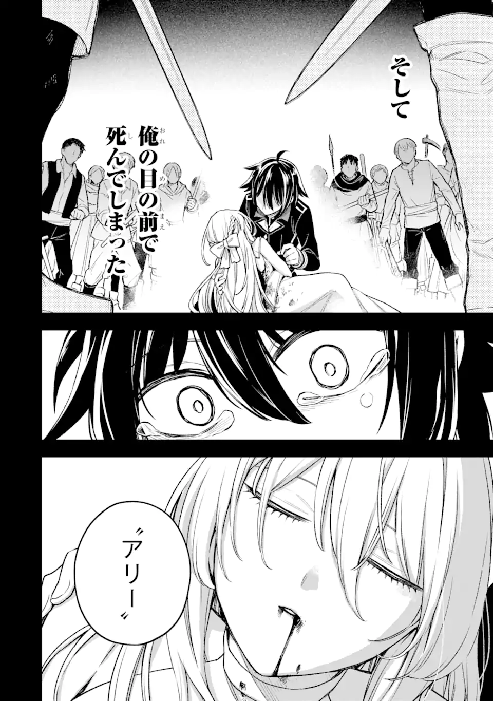 Last Boss, Yamete Mita: Shujinkou ni Taosareta Furi Shite Jiyuu ni Ikite Mita - Chapter 21.3 - Page 7