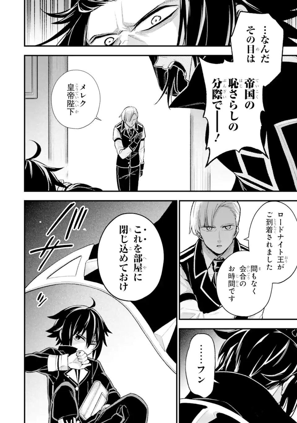 Last Boss, Yamete Mita: Shujinkou ni Taosareta Furi Shite Jiyuu ni Ikite Mita - Chapter 22.2 - Page 1
