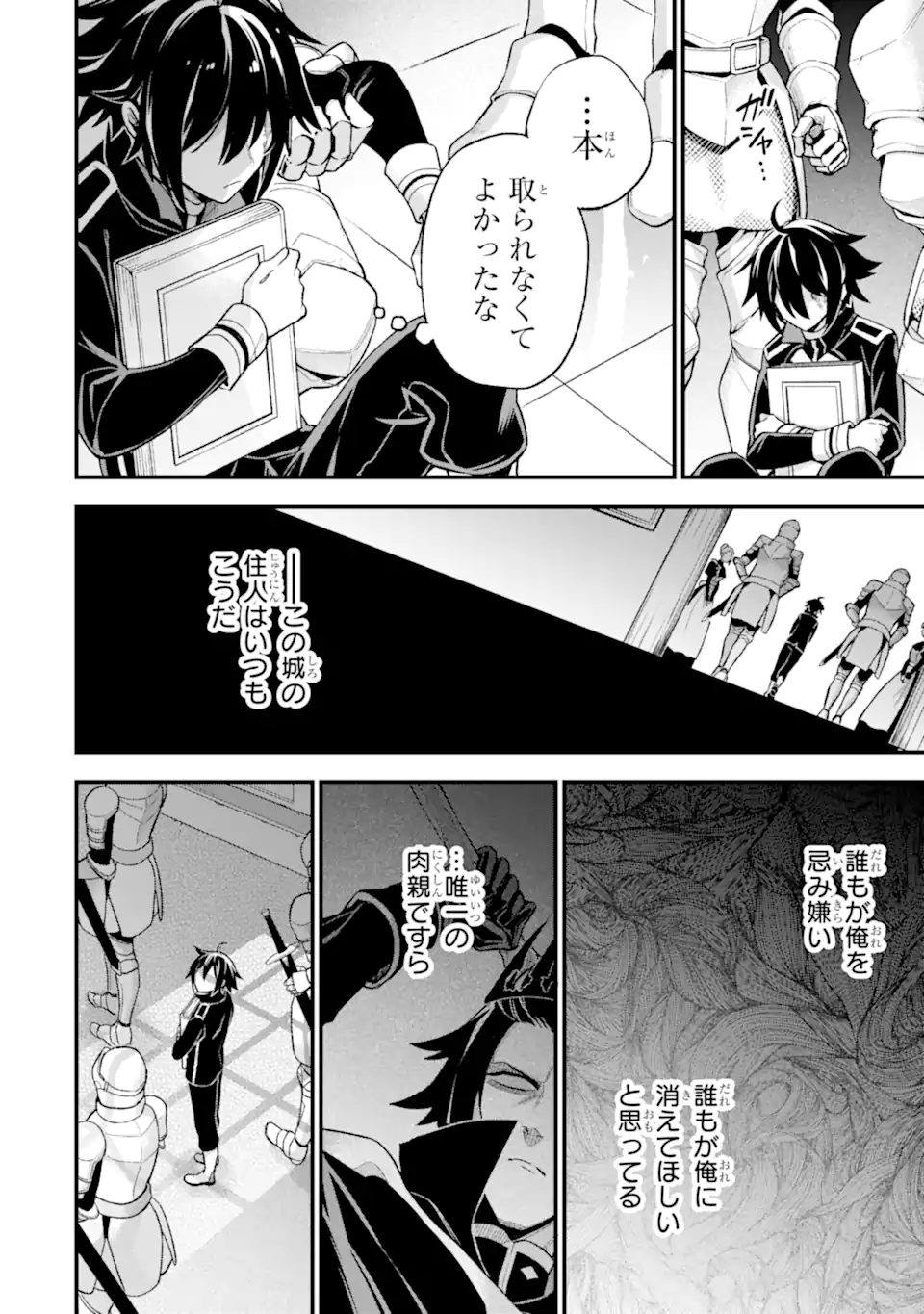 Last Boss, Yamete Mita: Shujinkou ni Taosareta Furi Shite Jiyuu ni Ikite Mita - Chapter 22.2 - Page 3
