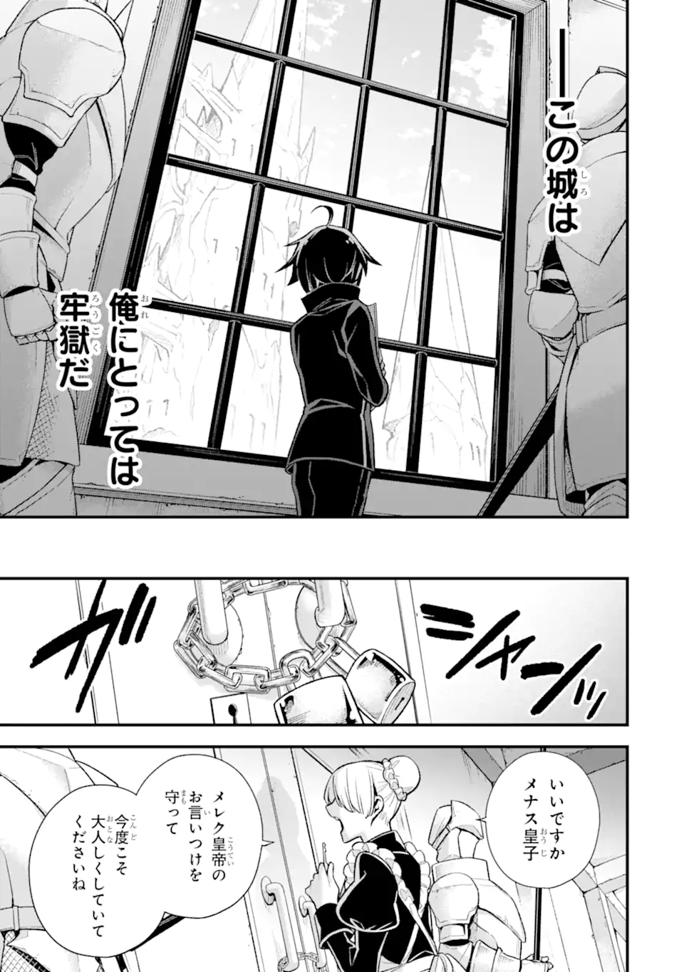 Last Boss, Yamete Mita: Shujinkou ni Taosareta Furi Shite Jiyuu ni Ikite Mita - Chapter 22.2 - Page 4