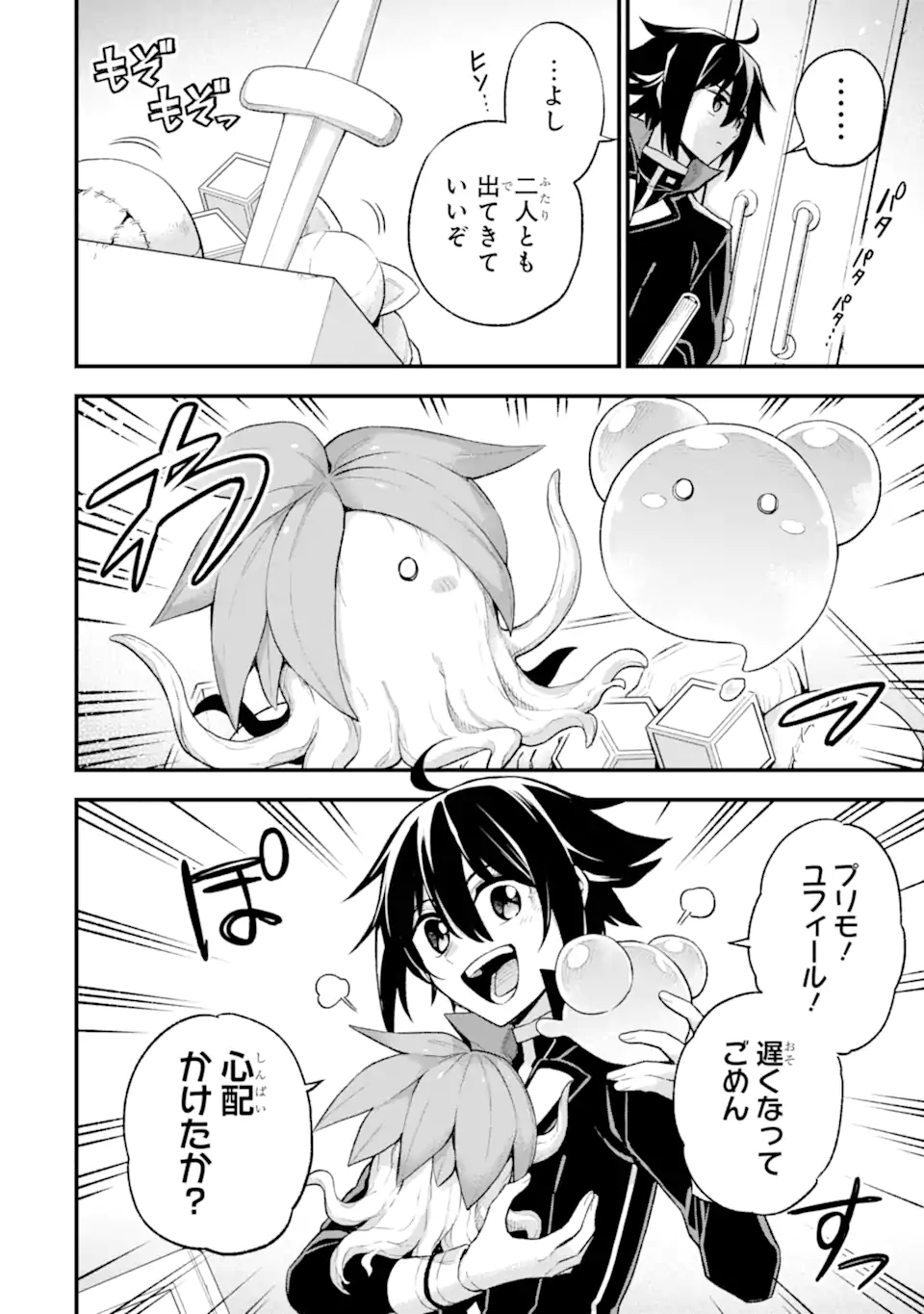 Last Boss, Yamete Mita: Shujinkou ni Taosareta Furi Shite Jiyuu ni Ikite Mita - Chapter 22.2 - Page 5