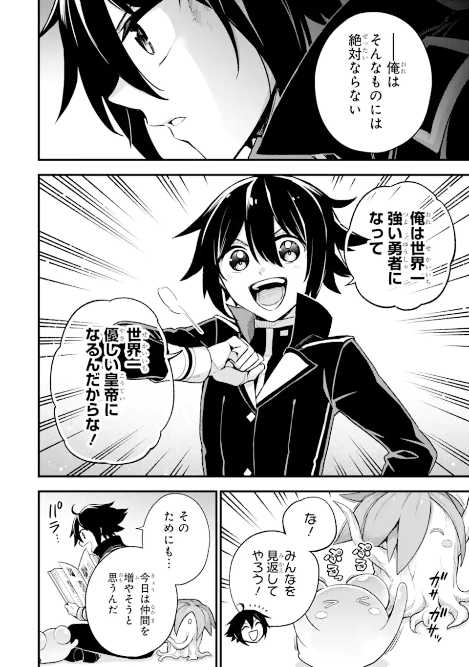 Last Boss, Yamete Mita: Shujinkou ni Taosareta Furi Shite Jiyuu ni Ikite Mita - Chapter 22.2 - Page 7
