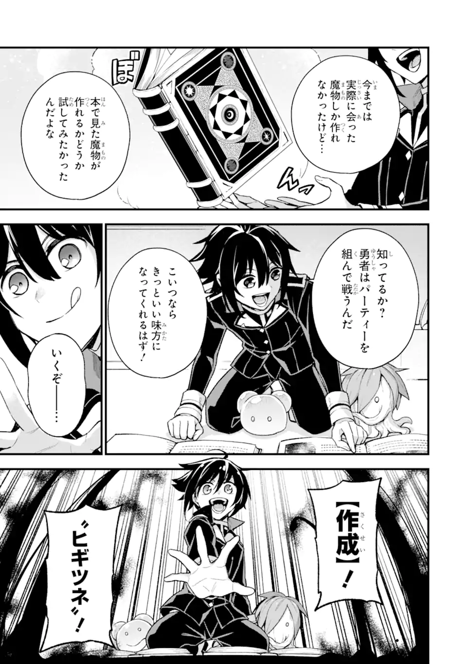 Last Boss, Yamete Mita: Shujinkou ni Taosareta Furi Shite Jiyuu ni Ikite Mita - Chapter 22.2 - Page 8