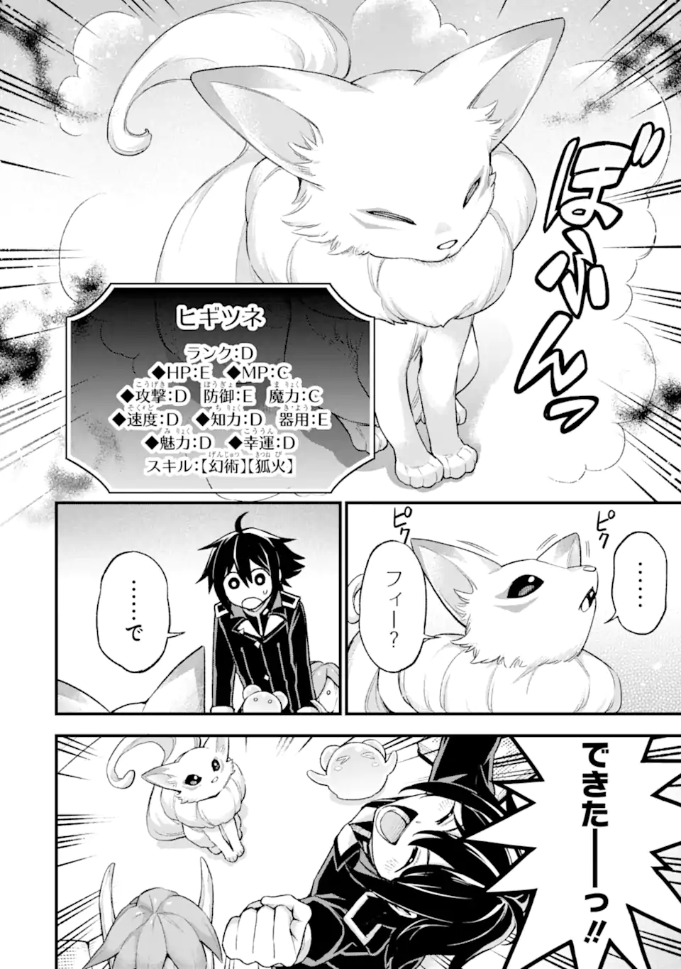 Last Boss, Yamete Mita: Shujinkou ni Taosareta Furi Shite Jiyuu ni Ikite Mita - Chapter 22.2 - Page 9