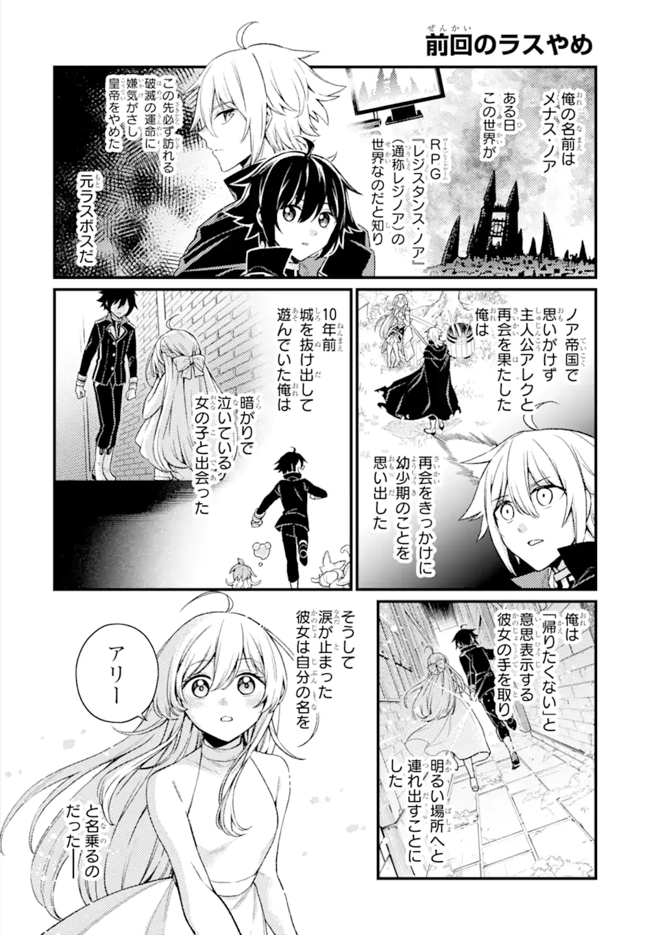 Last Boss, Yamete Mita: Shujinkou ni Taosareta Furi Shite Jiyuu ni Ikite Mita - Chapter 23.1 - Page 1