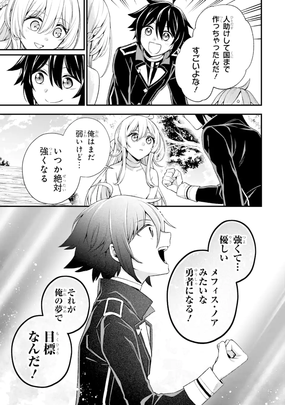 Last Boss, Yamete Mita: Shujinkou ni Taosareta Furi Shite Jiyuu ni Ikite Mita - Chapter 23.1 - Page 10