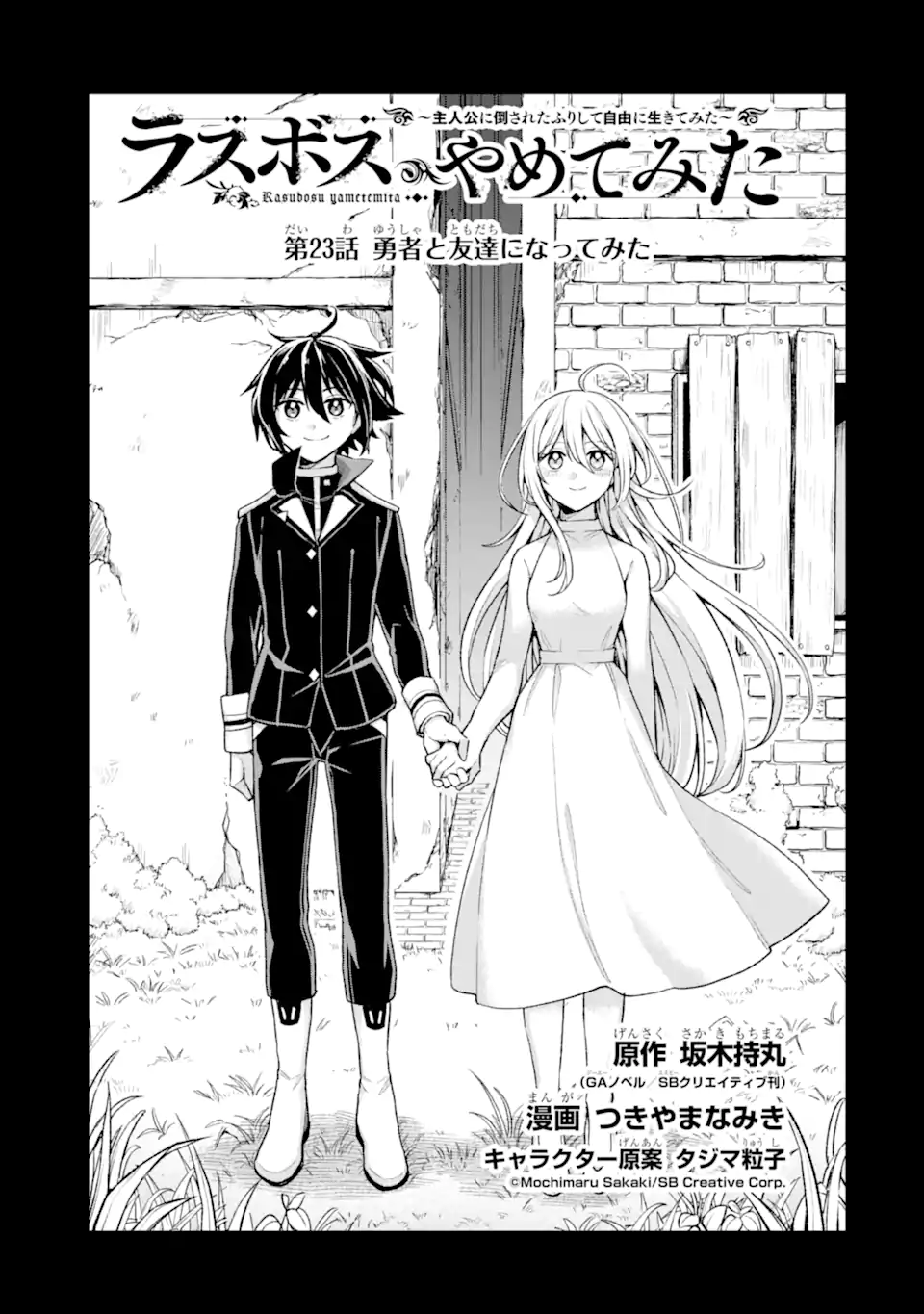 Last Boss, Yamete Mita: Shujinkou ni Taosareta Furi Shite Jiyuu ni Ikite Mita - Chapter 23.1 - Page 2