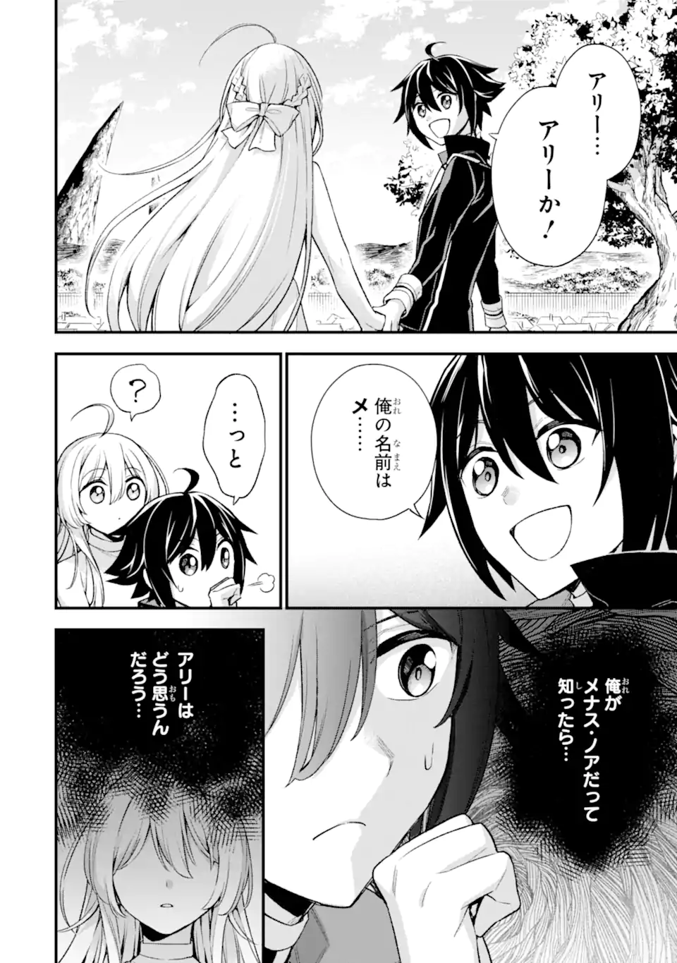 Last Boss, Yamete Mita: Shujinkou ni Taosareta Furi Shite Jiyuu ni Ikite Mita - Chapter 23.1 - Page 3