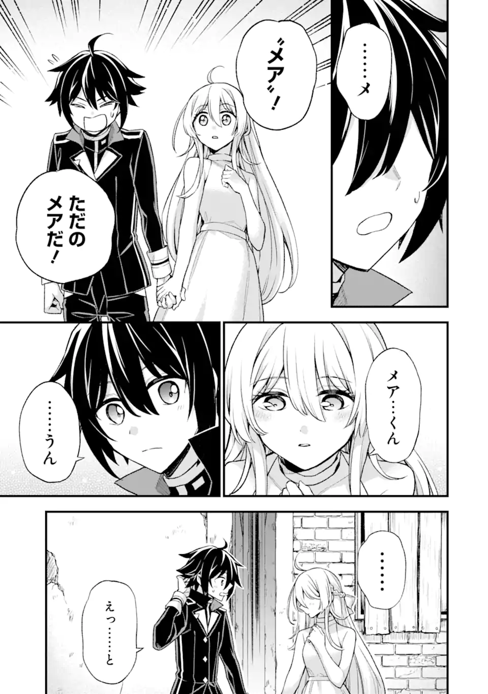 Last Boss, Yamete Mita: Shujinkou ni Taosareta Furi Shite Jiyuu ni Ikite Mita - Chapter 23.1 - Page 4