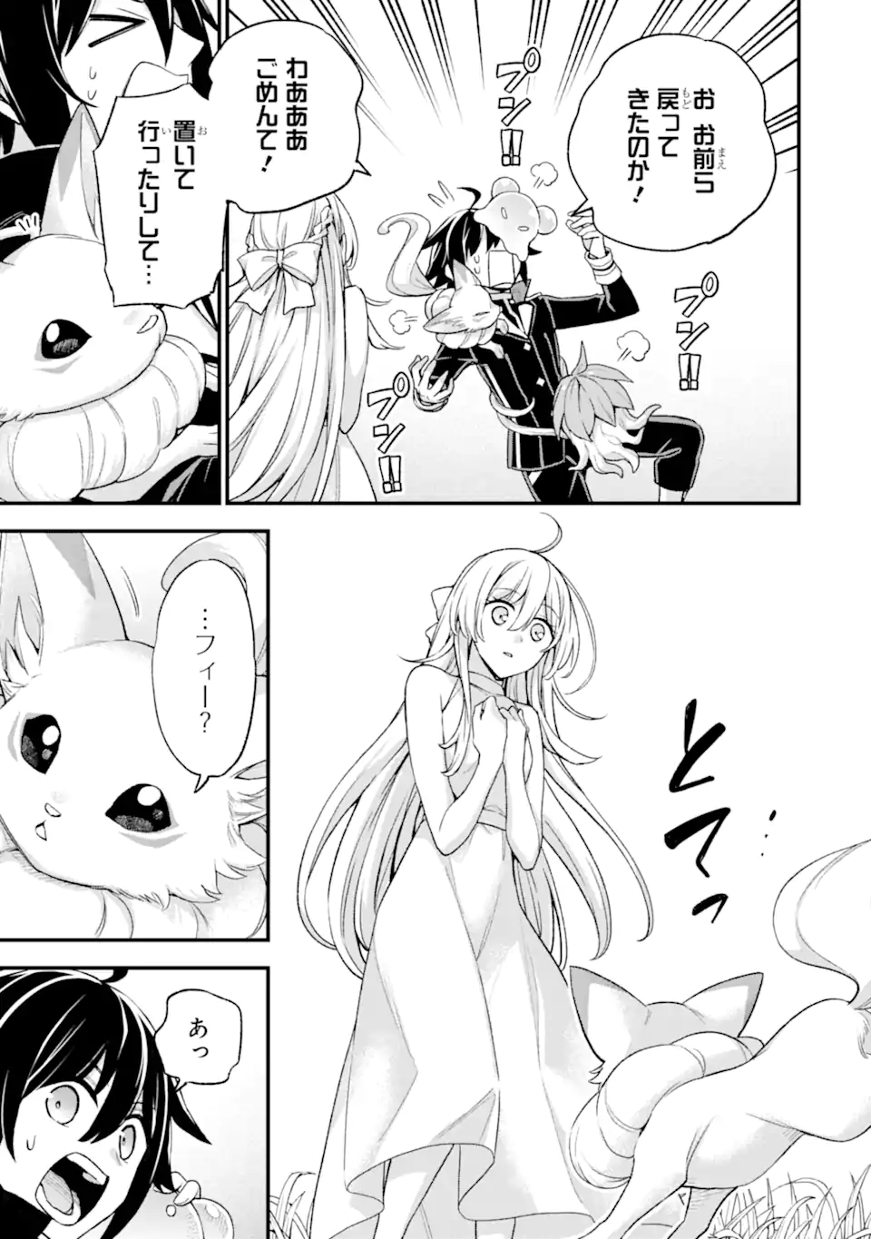 Last Boss, Yamete Mita: Shujinkou ni Taosareta Furi Shite Jiyuu ni Ikite Mita - Chapter 23.1 - Page 6
