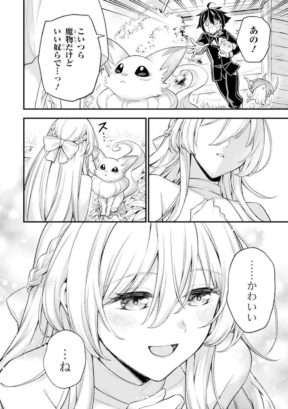 Last Boss, Yamete Mita: Shujinkou ni Taosareta Furi Shite Jiyuu ni Ikite Mita - Chapter 23.1 - Page 7