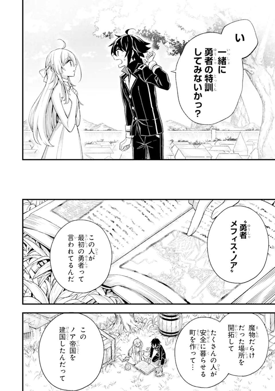 Last Boss, Yamete Mita: Shujinkou ni Taosareta Furi Shite Jiyuu ni Ikite Mita - Chapter 23.1 - Page 9