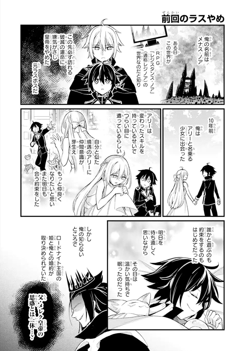 Last Boss, Yamete Mita: Shujinkou ni Taosareta Furi Shite Jiyuu ni Ikite Mita - Chapter 24.1 - Page 1