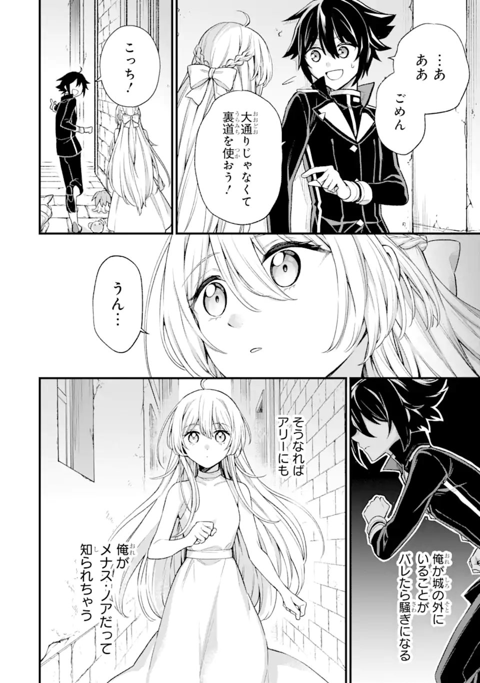 Last Boss, Yamete Mita: Shujinkou ni Taosareta Furi Shite Jiyuu ni Ikite Mita - Chapter 24.1 - Page 11