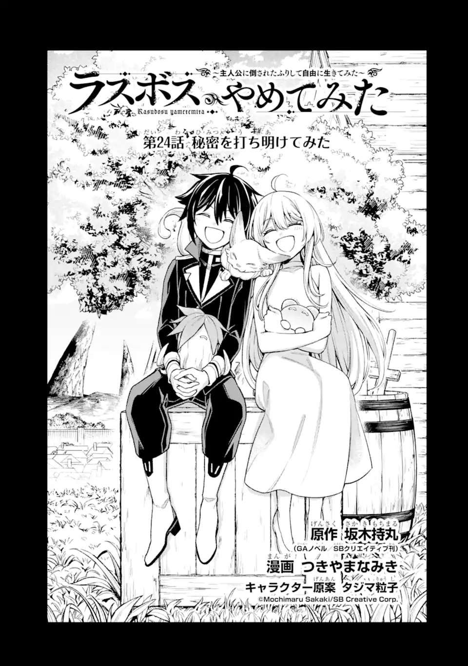 Last Boss, Yamete Mita: Shujinkou ni Taosareta Furi Shite Jiyuu ni Ikite Mita - Chapter 24.1 - Page 2