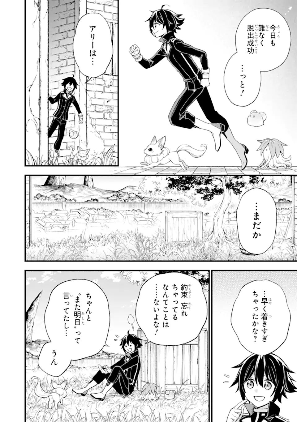 Last Boss, Yamete Mita: Shujinkou ni Taosareta Furi Shite Jiyuu ni Ikite Mita - Chapter 24.1 - Page 5