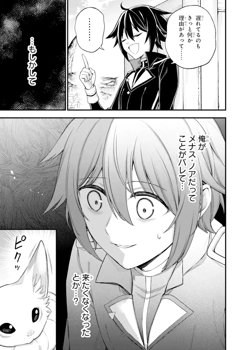 Last Boss, Yamete Mita: Shujinkou ni Taosareta Furi Shite Jiyuu ni Ikite Mita - Chapter 24.1 - Page 6