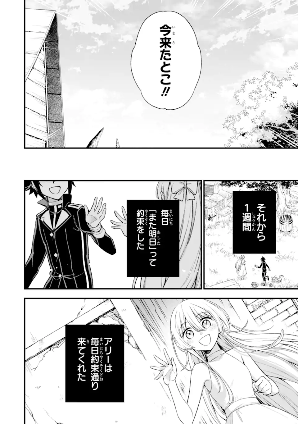 Last Boss, Yamete Mita: Shujinkou ni Taosareta Furi Shite Jiyuu ni Ikite Mita - Chapter 24.1 - Page 9