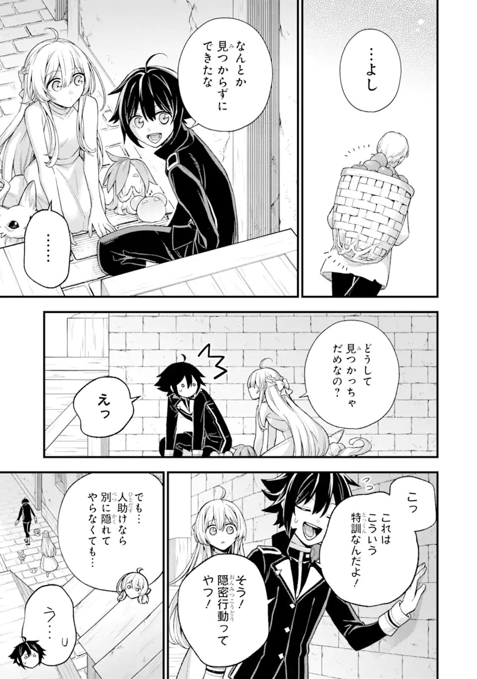 Last Boss, Yamete Mita: Shujinkou ni Taosareta Furi Shite Jiyuu ni Ikite Mita - Chapter 24.3 - Page 1