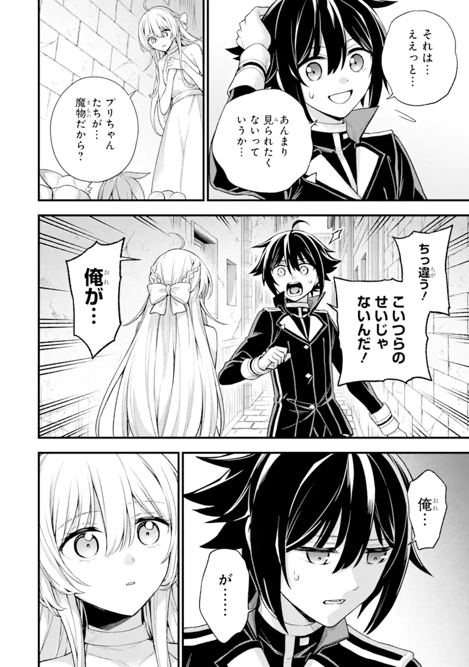 Last Boss, Yamete Mita: Shujinkou ni Taosareta Furi Shite Jiyuu ni Ikite Mita - Chapter 24.3 - Page 2