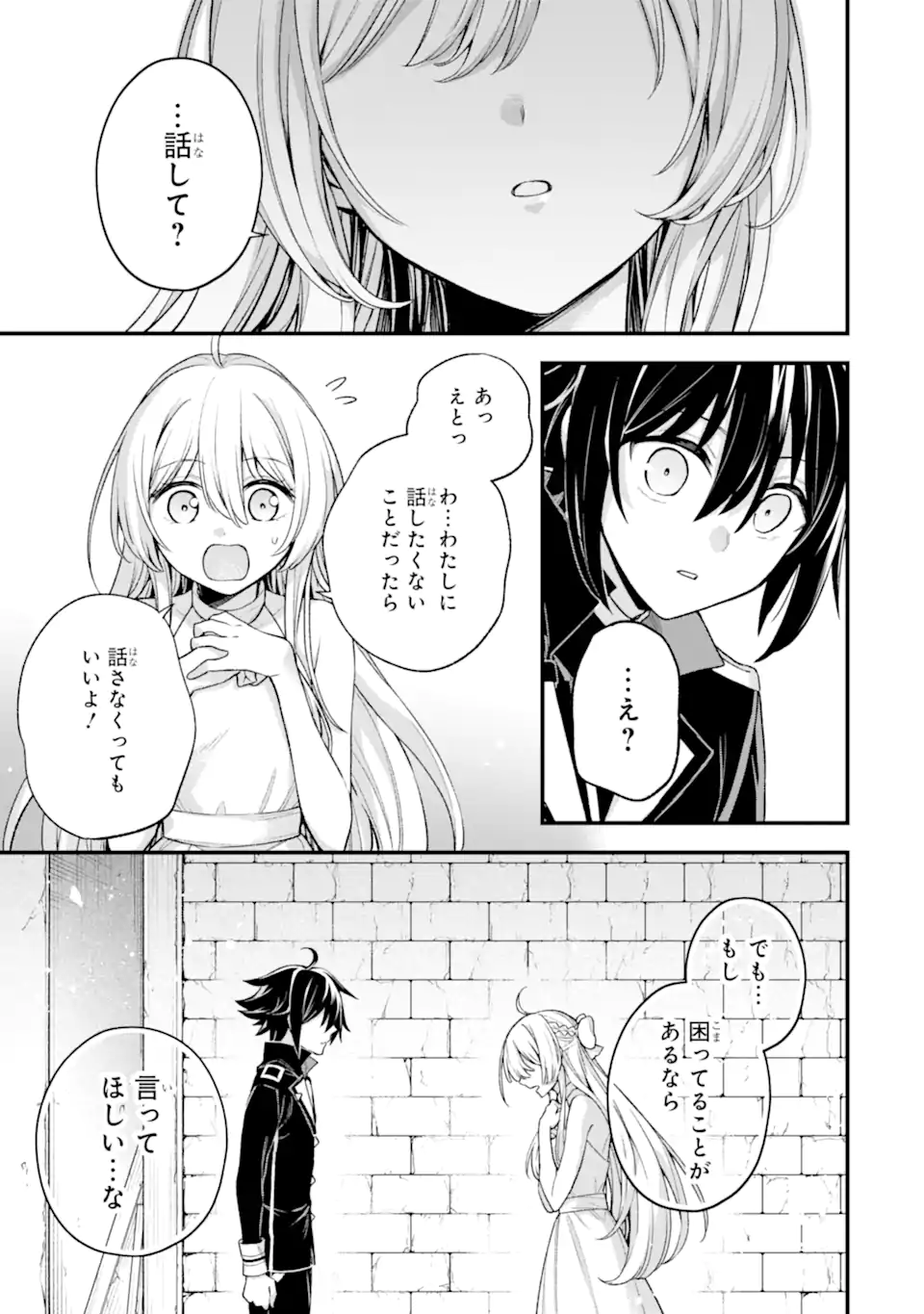 Last Boss, Yamete Mita: Shujinkou ni Taosareta Furi Shite Jiyuu ni Ikite Mita - Chapter 24.3 - Page 3