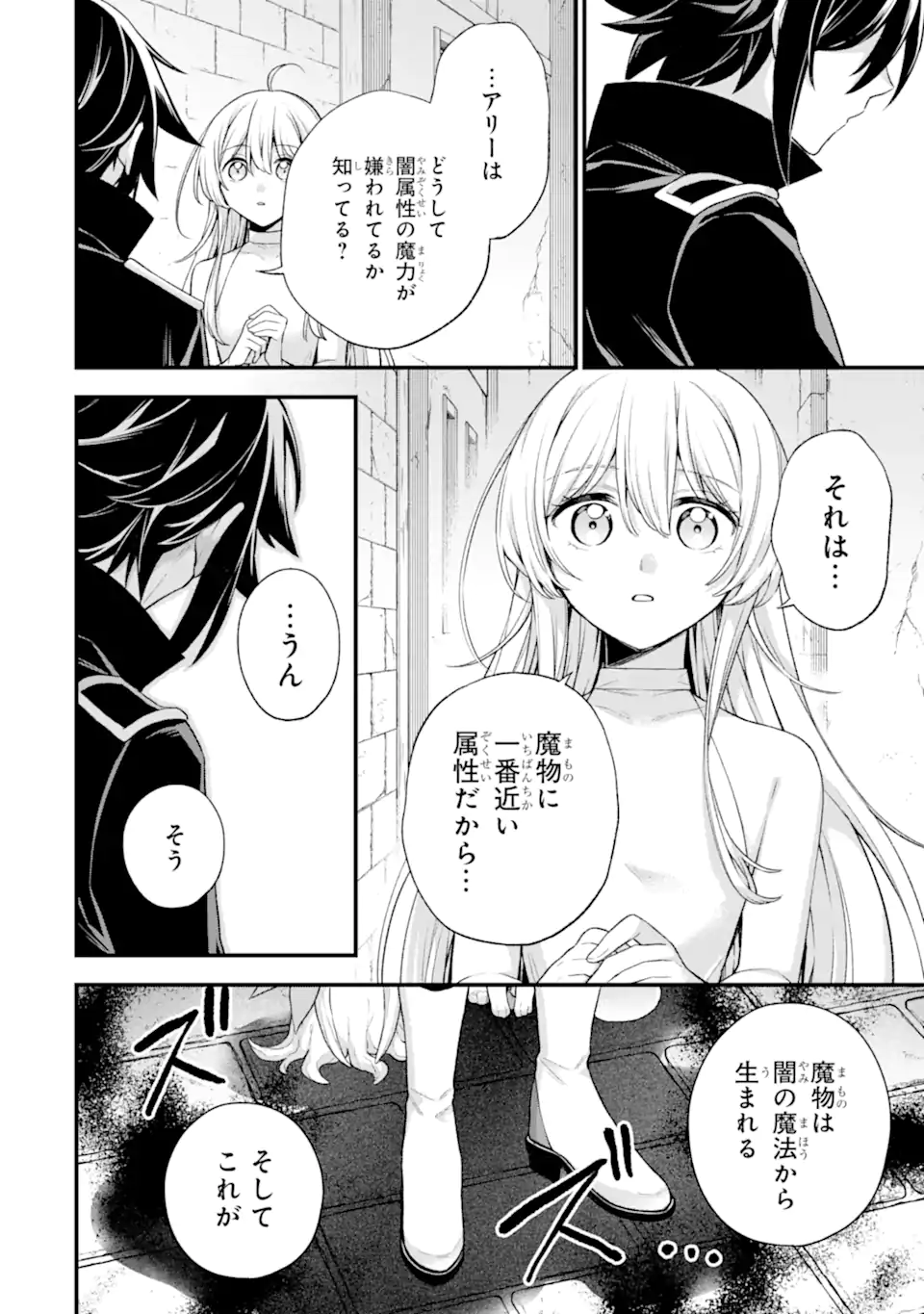 Last Boss, Yamete Mita: Shujinkou ni Taosareta Furi Shite Jiyuu ni Ikite Mita - Chapter 24.3 - Page 6