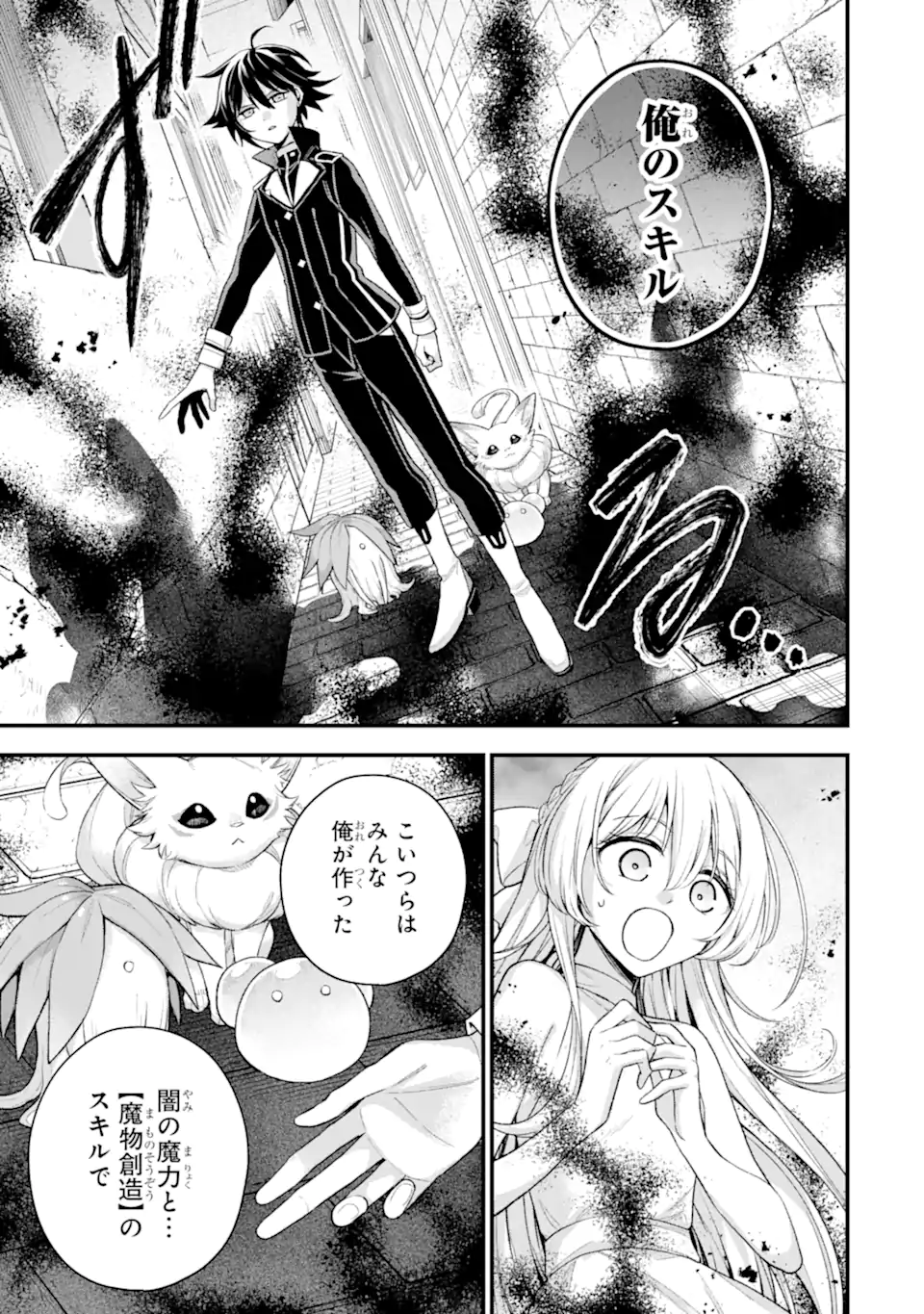 Last Boss, Yamete Mita: Shujinkou ni Taosareta Furi Shite Jiyuu ni Ikite Mita - Chapter 24.3 - Page 7