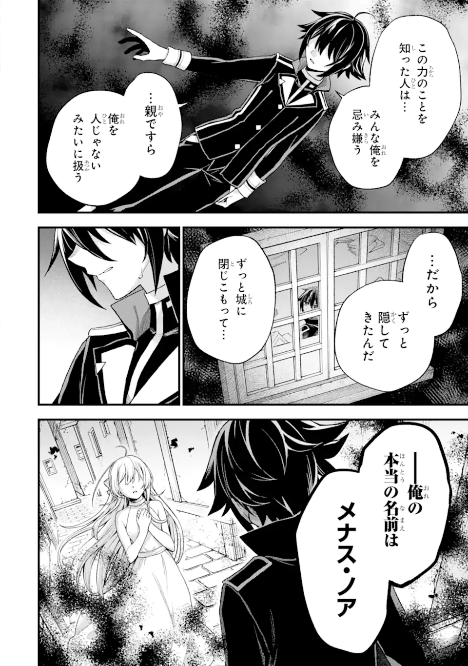 Last Boss, Yamete Mita: Shujinkou ni Taosareta Furi Shite Jiyuu ni Ikite Mita - Chapter 24.3 - Page 8