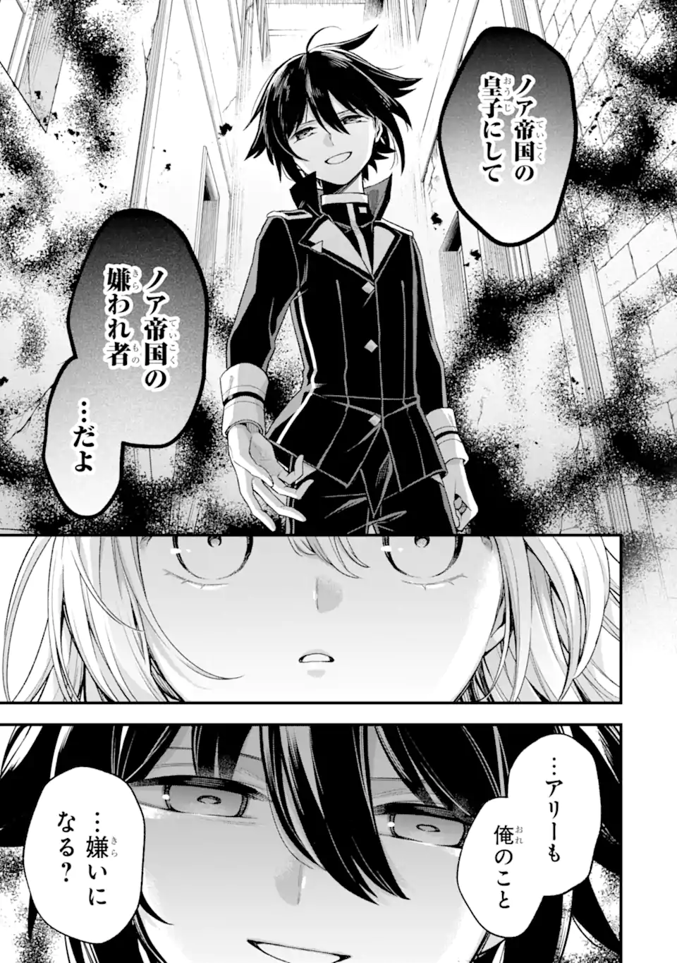 Last Boss, Yamete Mita: Shujinkou ni Taosareta Furi Shite Jiyuu ni Ikite Mita - Chapter 24.3 - Page 9