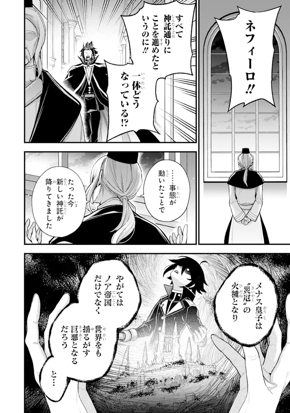 Last Boss, Yamete Mita: Shujinkou ni Taosareta Furi Shite Jiyuu ni Ikite Mita - Chapter 25.3 - Page 1