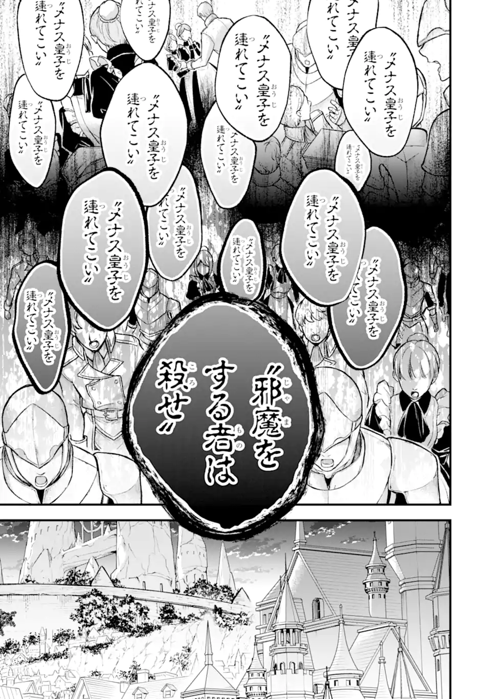 Last Boss, Yamete Mita: Shujinkou ni Taosareta Furi Shite Jiyuu ni Ikite Mita - Chapter 25.3 - Page 10