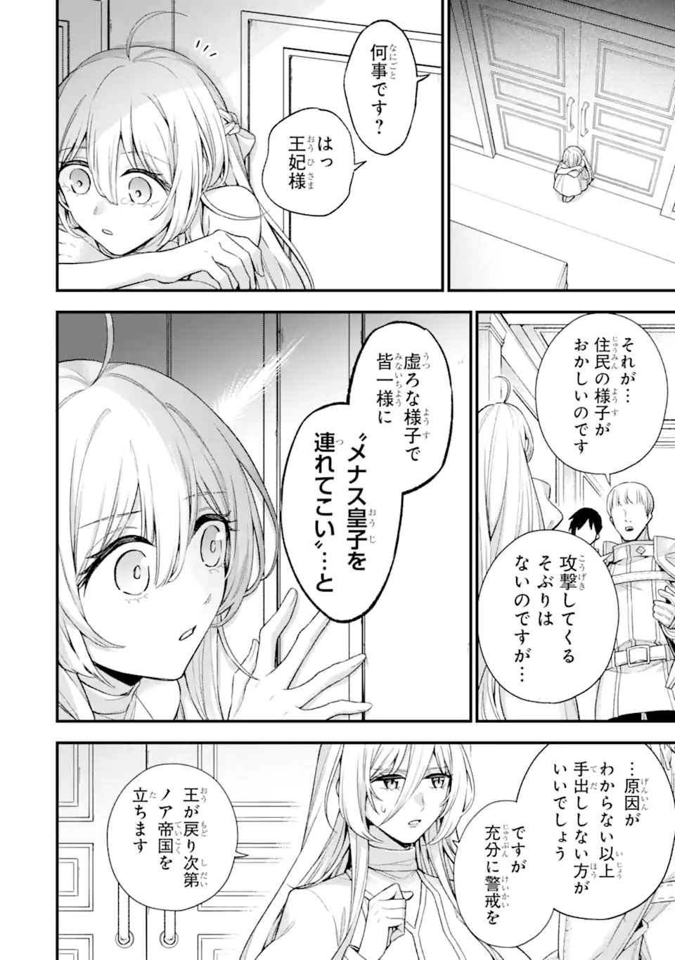 Last Boss, Yamete Mita: Shujinkou ni Taosareta Furi Shite Jiyuu ni Ikite Mita - Chapter 25.3 - Page 11