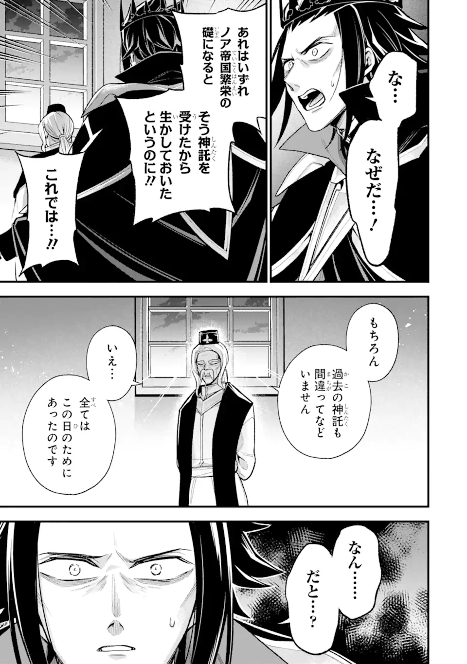 Last Boss, Yamete Mita: Shujinkou ni Taosareta Furi Shite Jiyuu ni Ikite Mita - Chapter 25.3 - Page 2