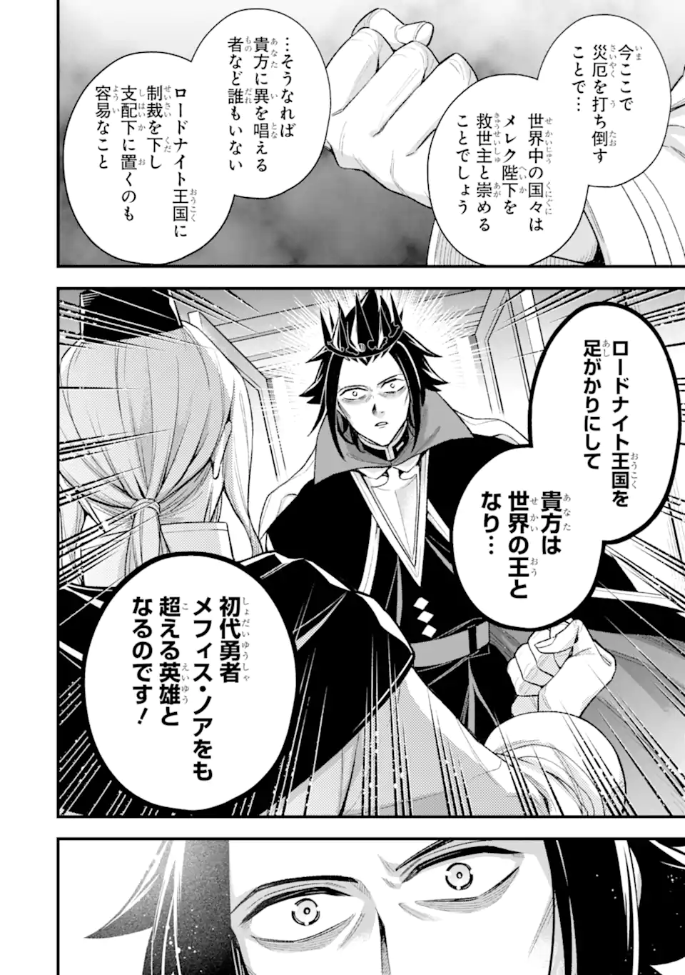 Last Boss, Yamete Mita: Shujinkou ni Taosareta Furi Shite Jiyuu ni Ikite Mita - Chapter 25.3 - Page 3