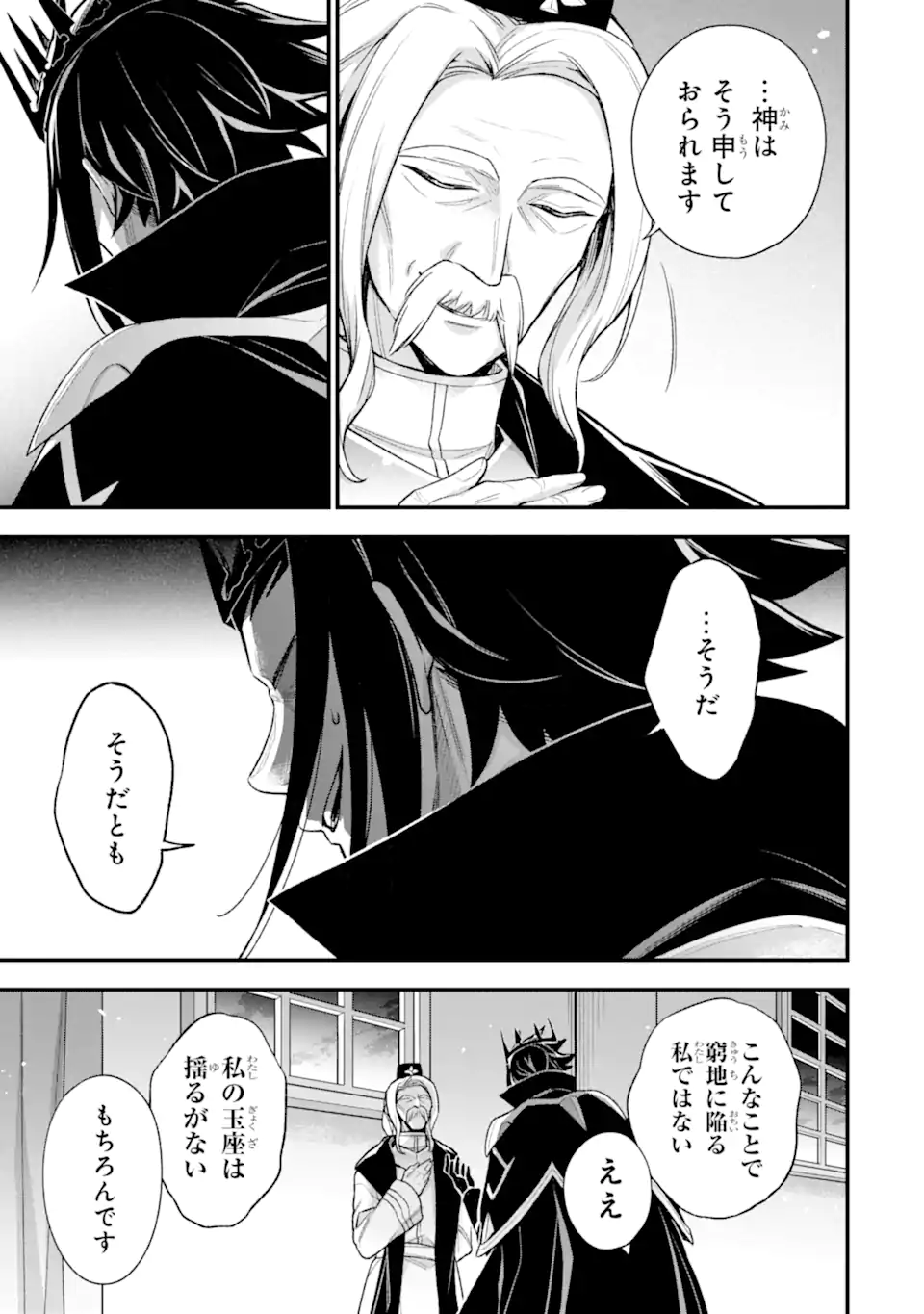 Last Boss, Yamete Mita: Shujinkou ni Taosareta Furi Shite Jiyuu ni Ikite Mita - Chapter 25.3 - Page 4
