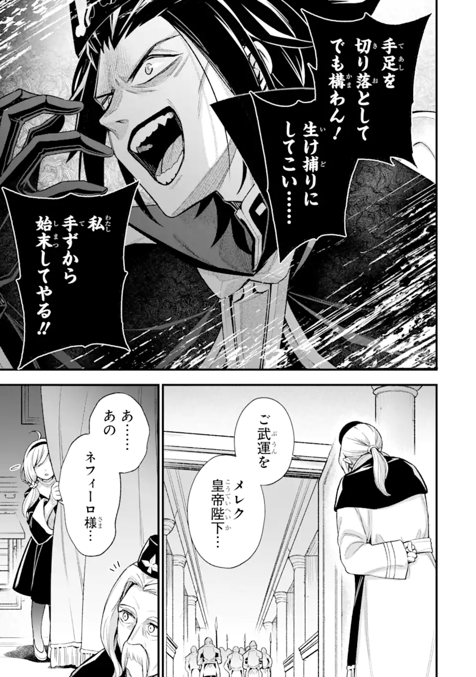 Last Boss, Yamete Mita: Shujinkou ni Taosareta Furi Shite Jiyuu ni Ikite Mita - Chapter 25.3 - Page 6