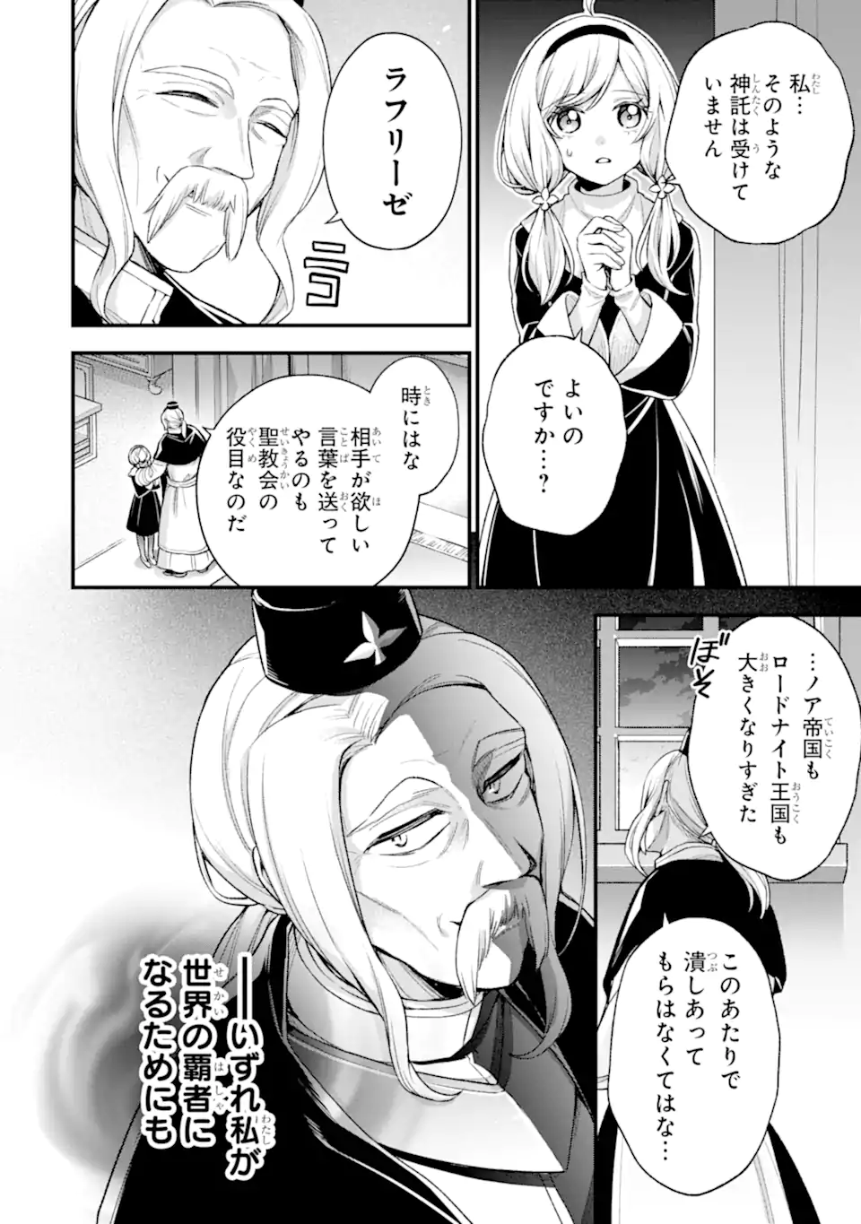 Last Boss, Yamete Mita: Shujinkou ni Taosareta Furi Shite Jiyuu ni Ikite Mita - Chapter 25.3 - Page 7