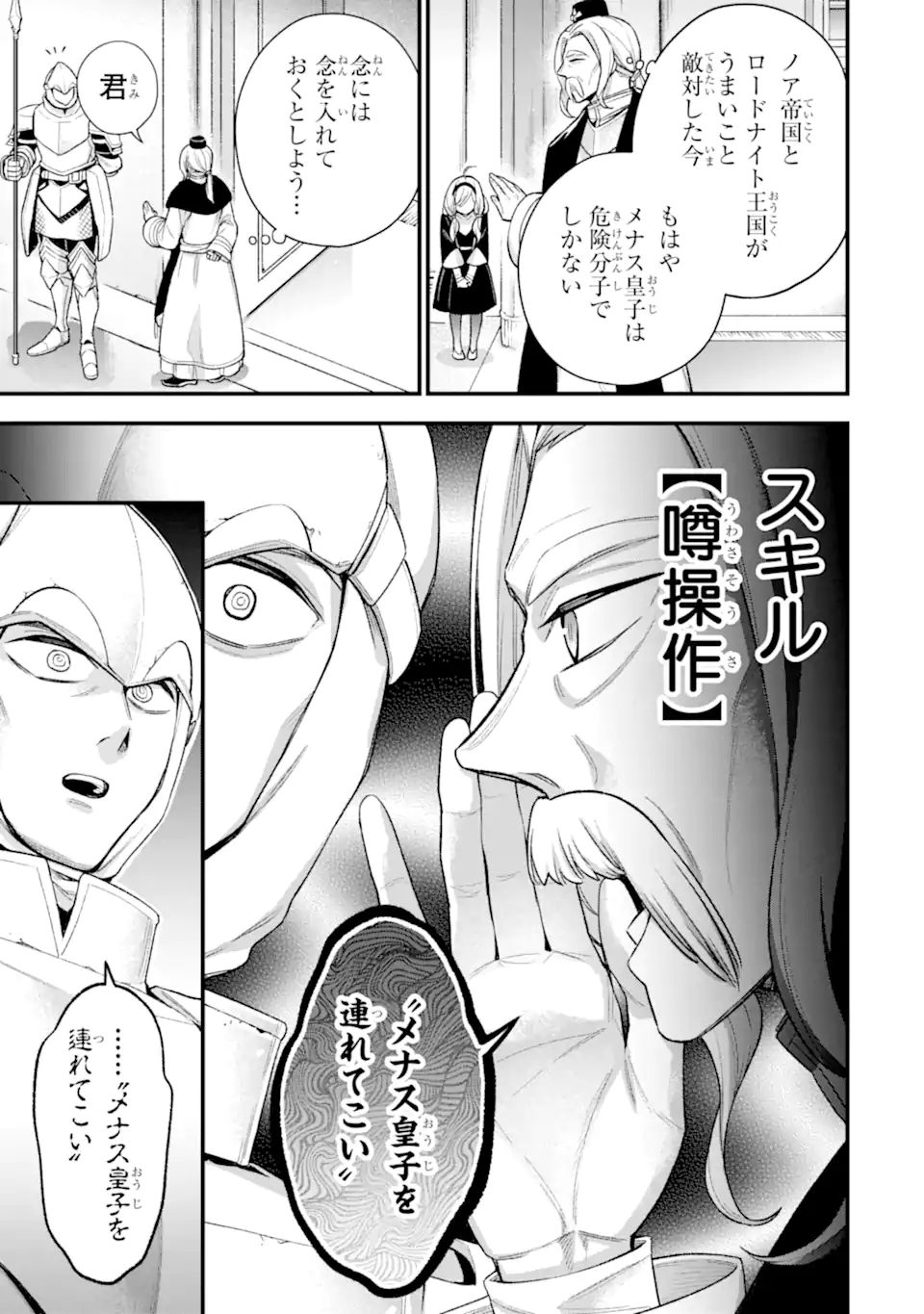 Last Boss, Yamete Mita: Shujinkou ni Taosareta Furi Shite Jiyuu ni Ikite Mita - Chapter 25.3 - Page 8