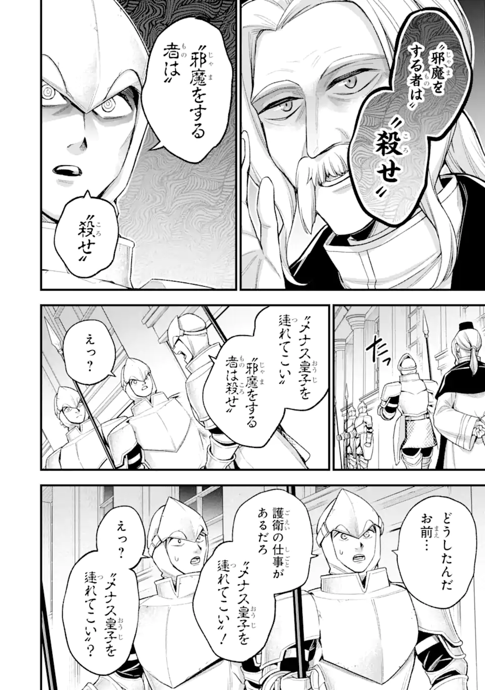 Last Boss, Yamete Mita: Shujinkou ni Taosareta Furi Shite Jiyuu ni Ikite Mita - Chapter 25.3 - Page 9