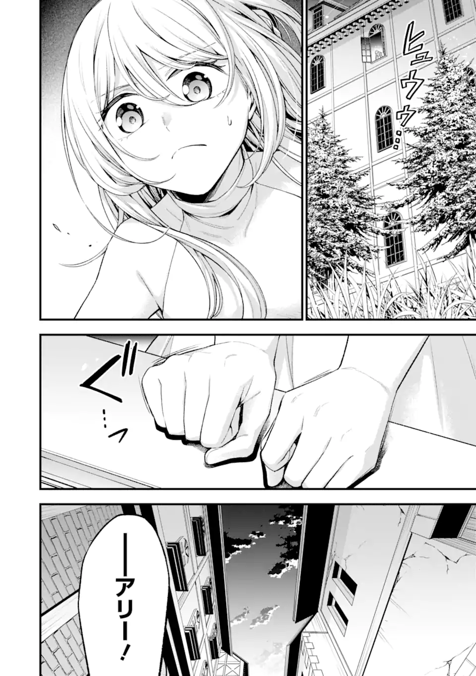 Last Boss, Yamete Mita: Shujinkou ni Taosareta Furi Shite Jiyuu ni Ikite Mita - Chapter 25.4 - Page 1