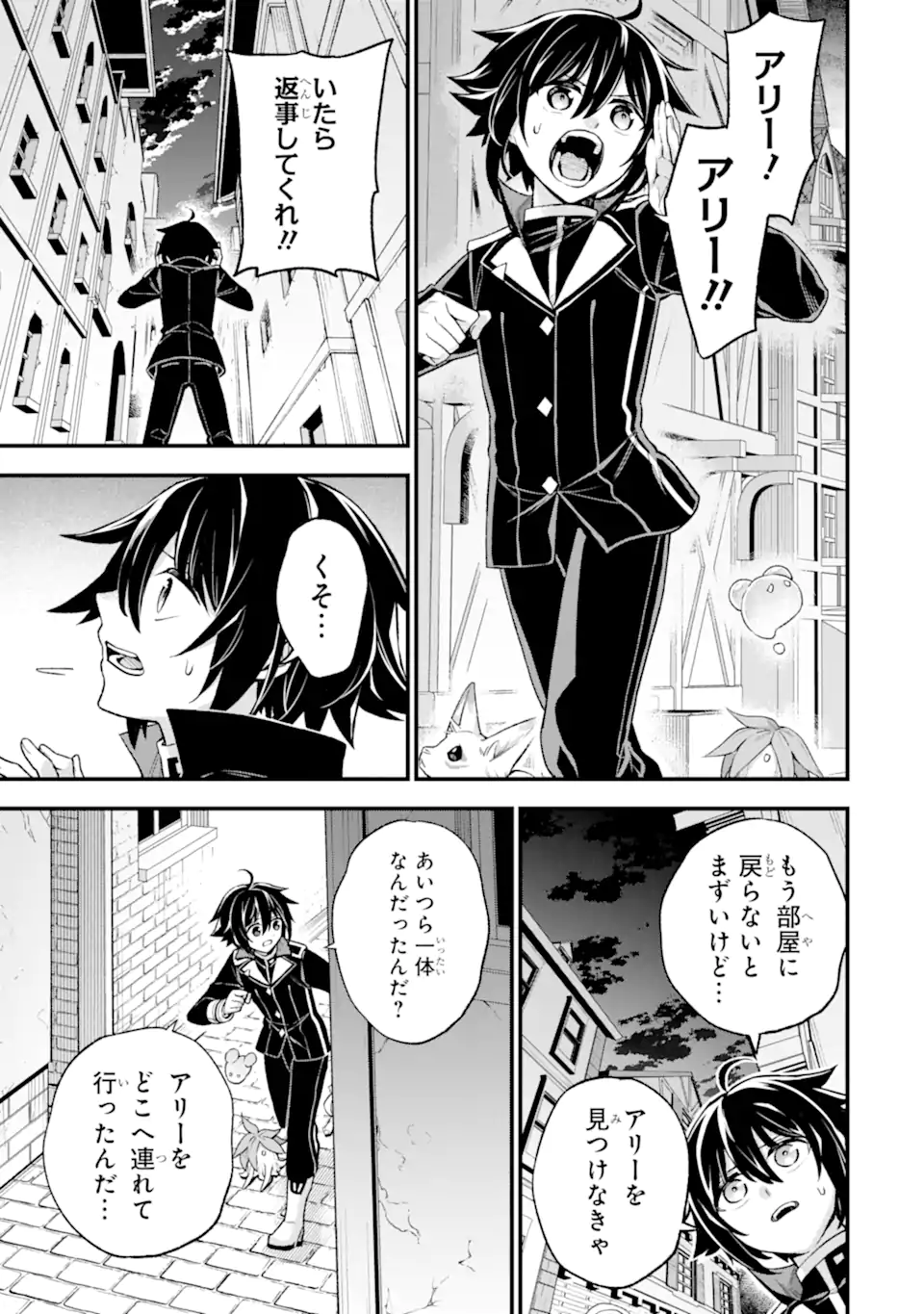 Last Boss, Yamete Mita: Shujinkou ni Taosareta Furi Shite Jiyuu ni Ikite Mita - Chapter 25.4 - Page 2
