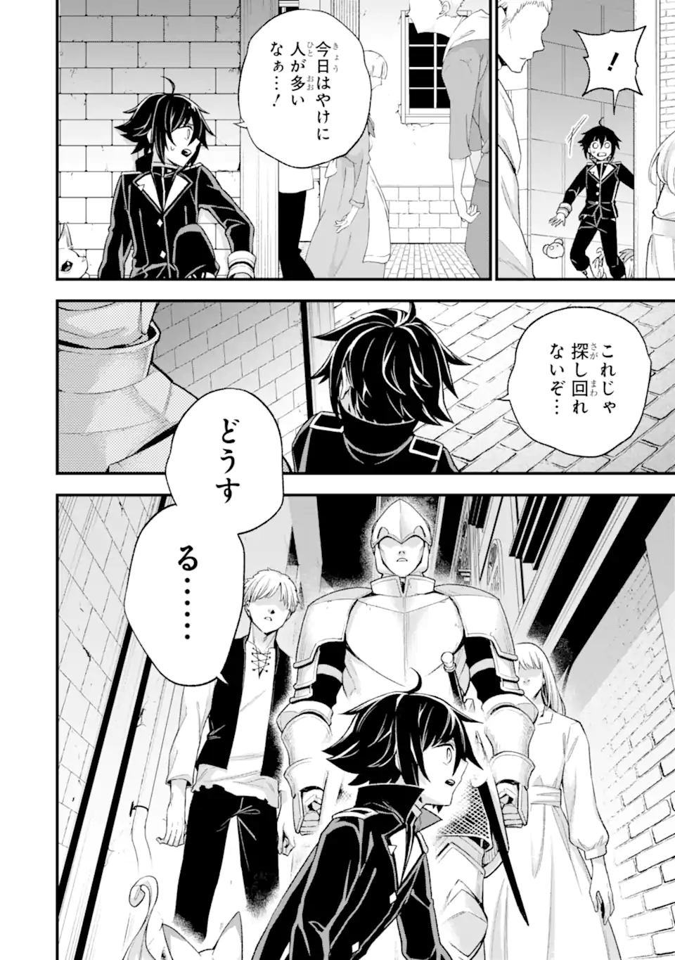 Last Boss, Yamete Mita: Shujinkou ni Taosareta Furi Shite Jiyuu ni Ikite Mita - Chapter 25.4 - Page 3