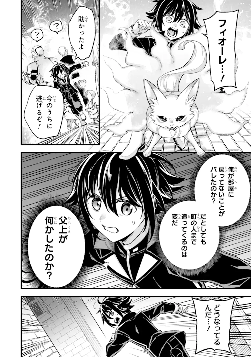 Last Boss, Yamete Mita: Shujinkou ni Taosareta Furi Shite Jiyuu ni Ikite Mita - Chapter 25.4 - Page 5