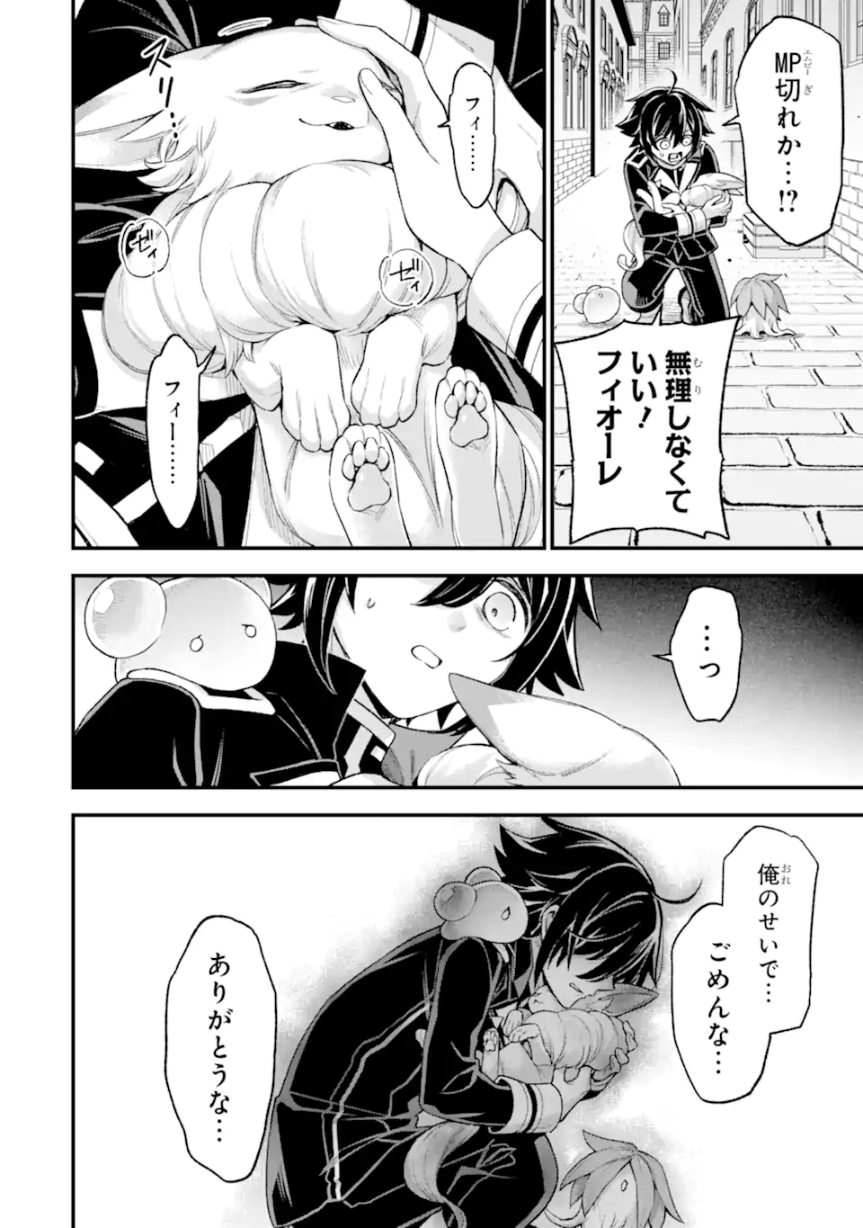 Last Boss, Yamete Mita: Shujinkou ni Taosareta Furi Shite Jiyuu ni Ikite Mita - Chapter 25.4 - Page 7