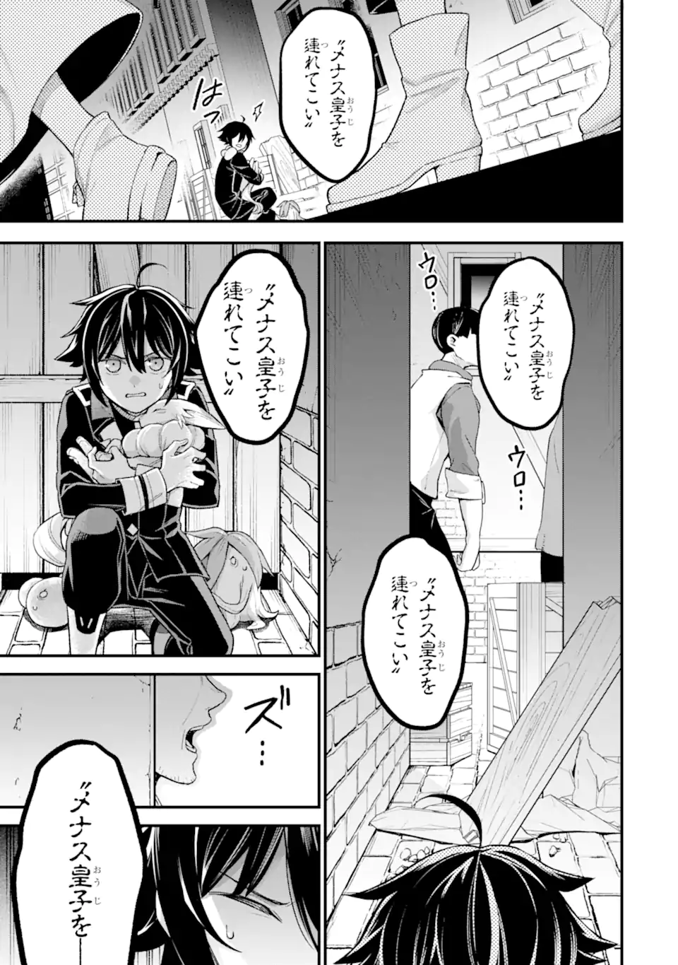 Last Boss, Yamete Mita: Shujinkou ni Taosareta Furi Shite Jiyuu ni Ikite Mita - Chapter 25.4 - Page 8