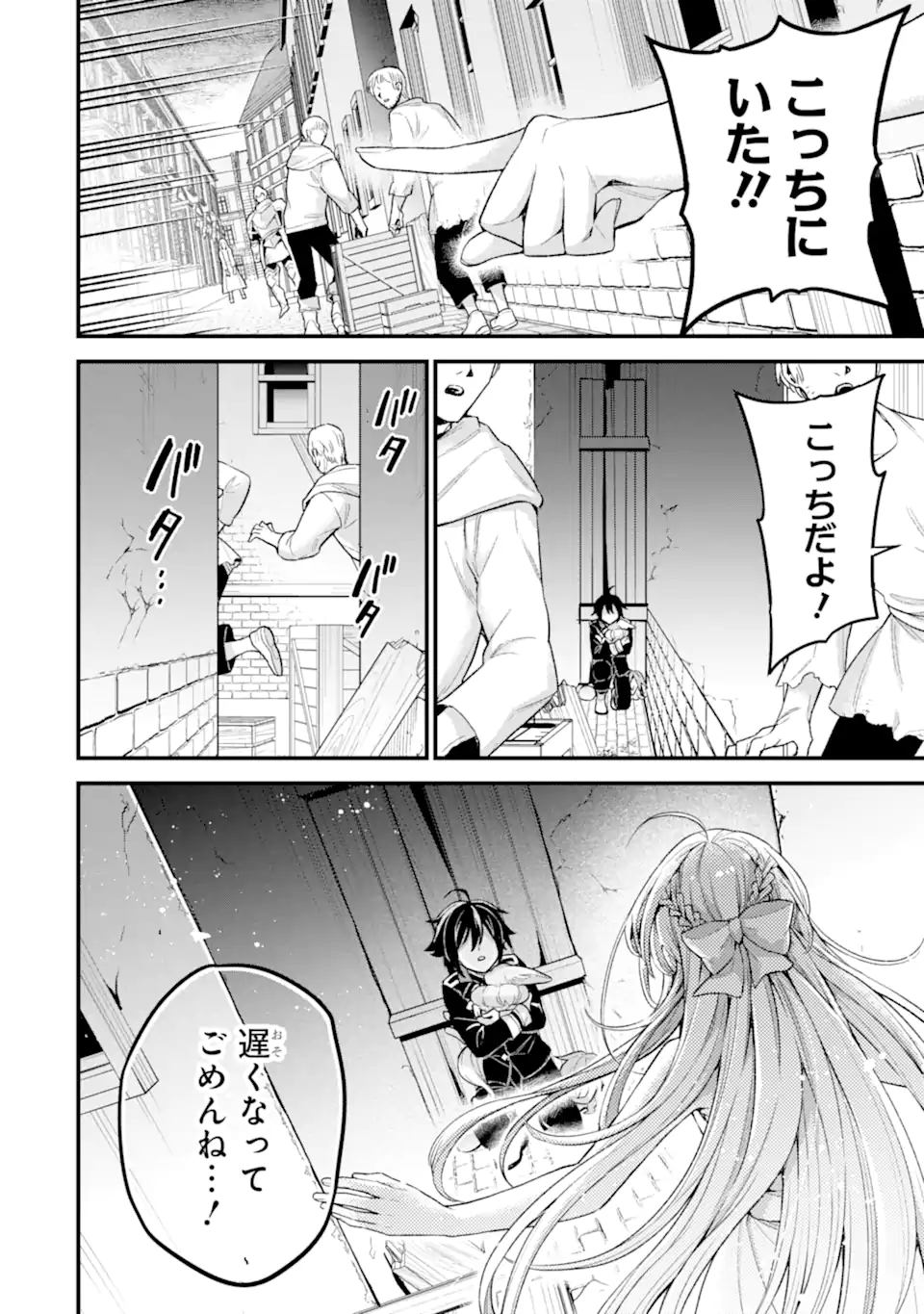 Last Boss, Yamete Mita: Shujinkou ni Taosareta Furi Shite Jiyuu ni Ikite Mita - Chapter 25.4 - Page 9